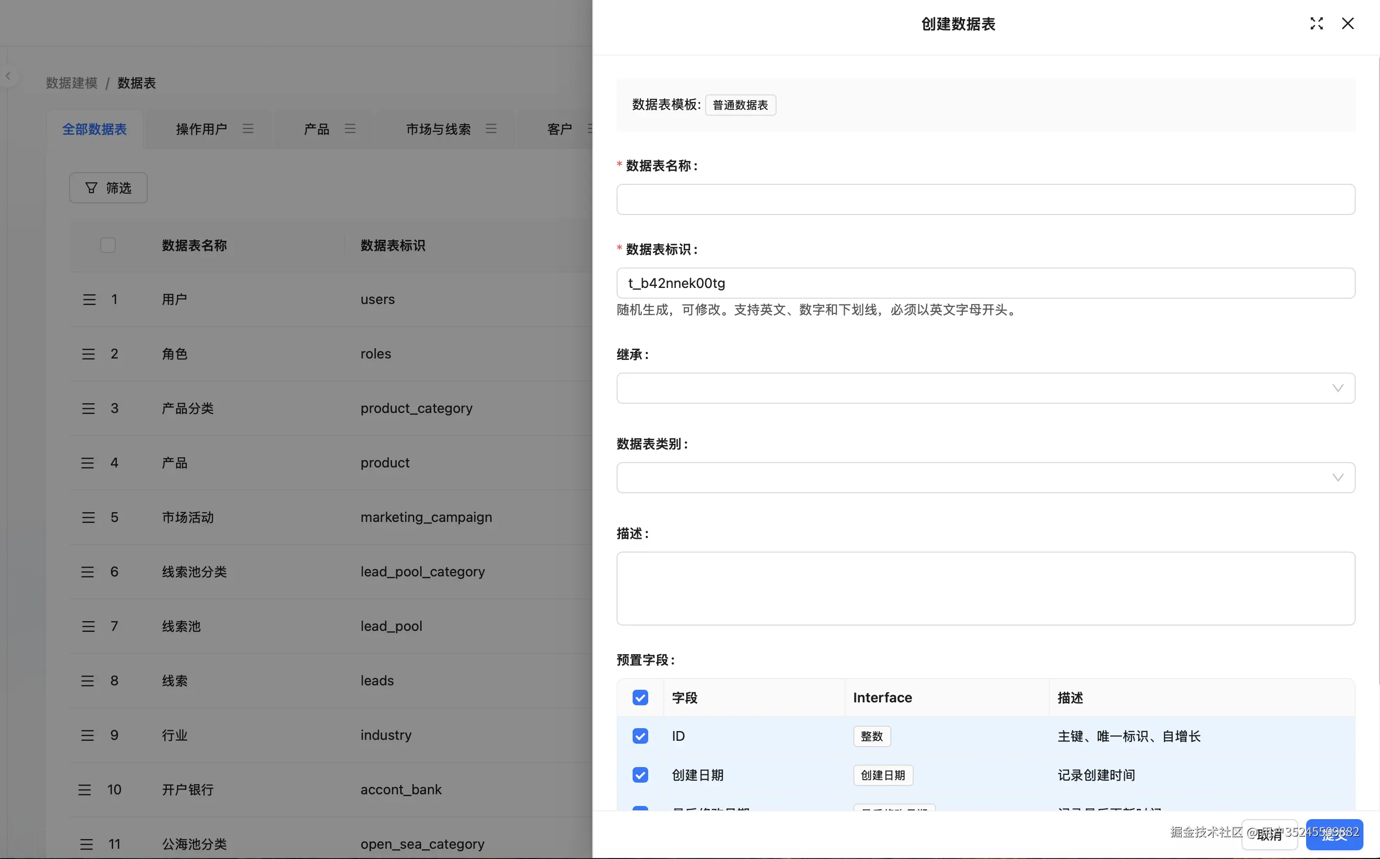 数据表创建.png
