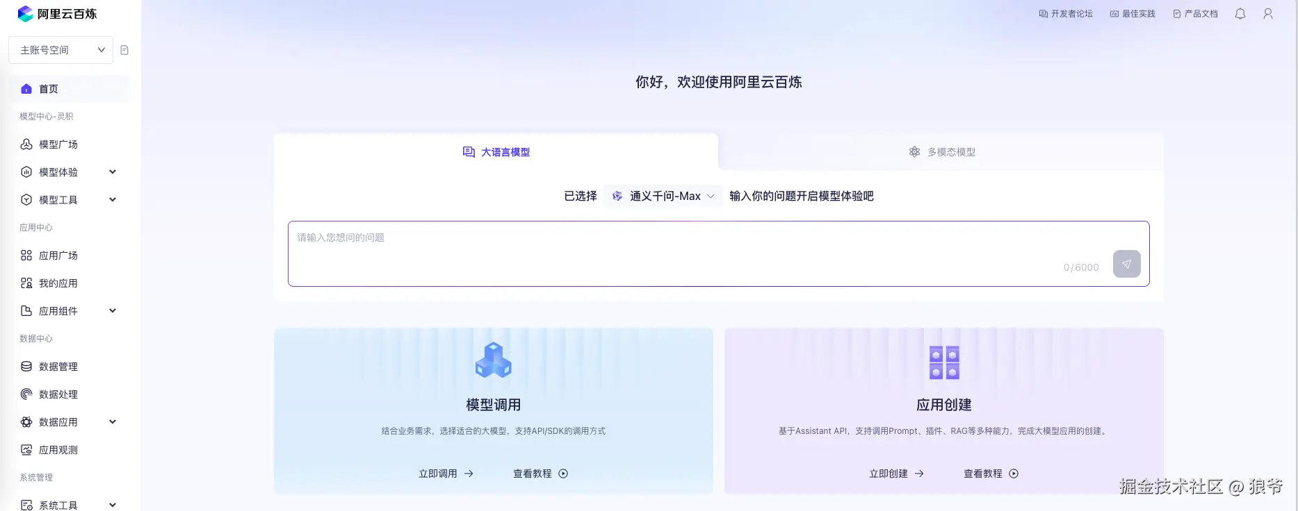 阿里云百炼