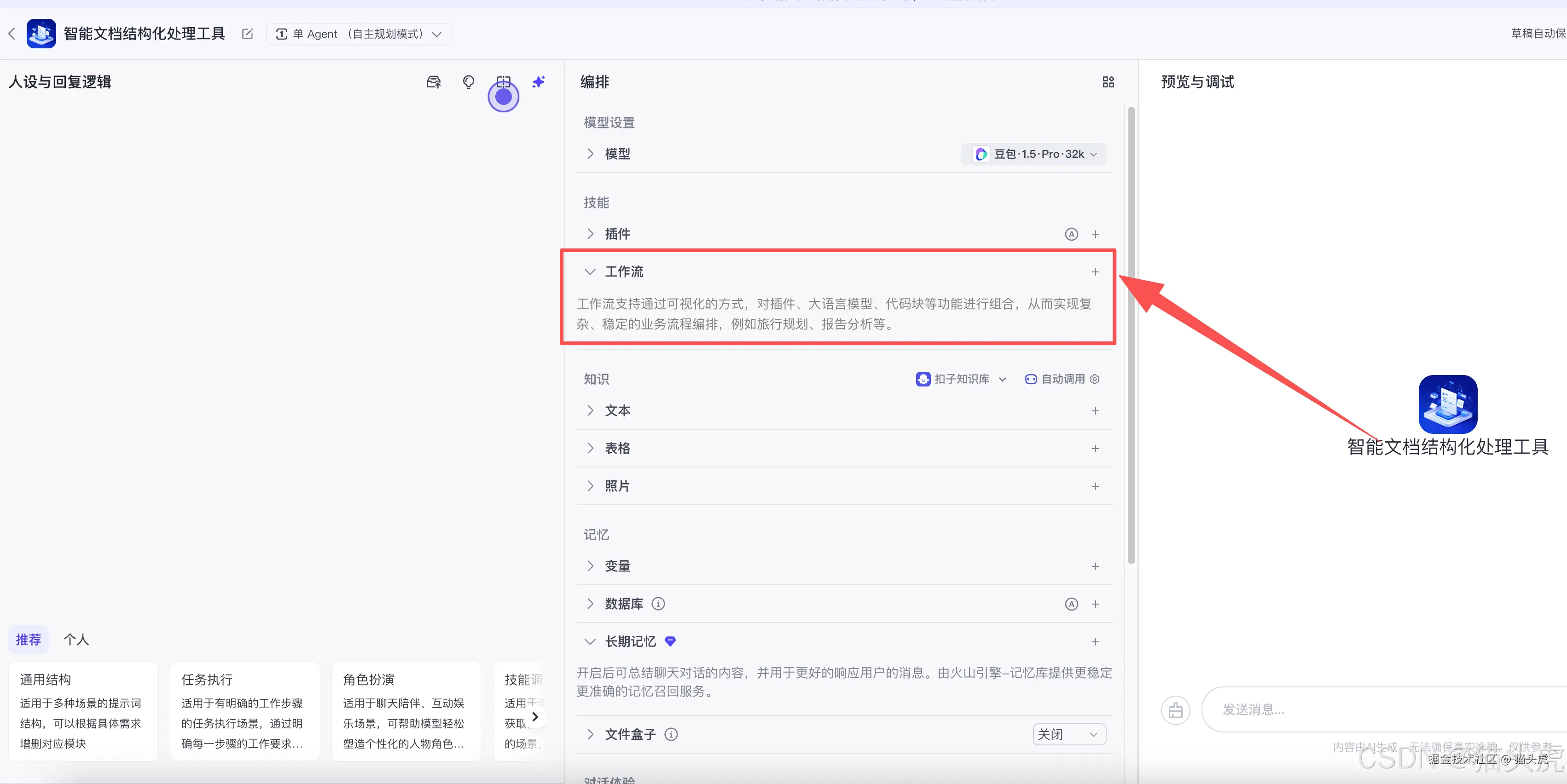 TextIn大模型加速器+火山引擎