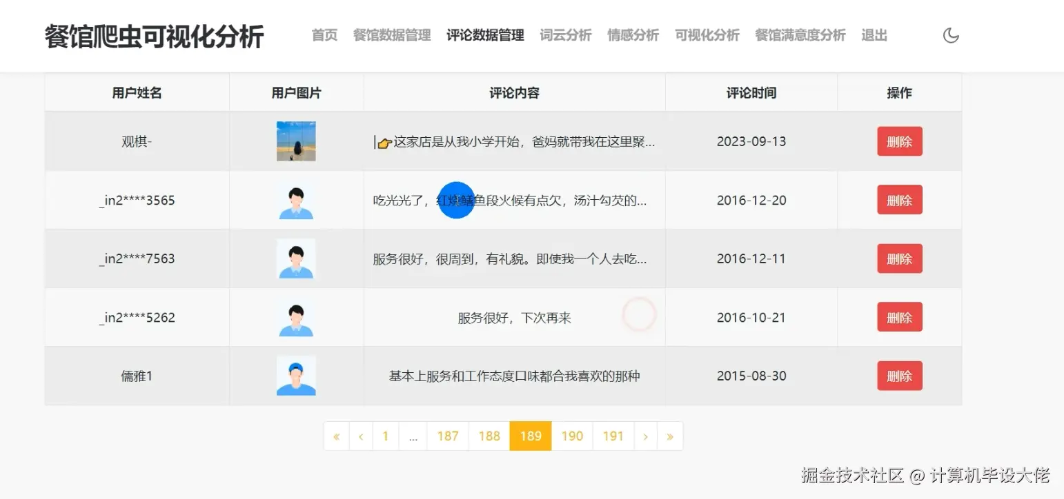 查看评论数据.png