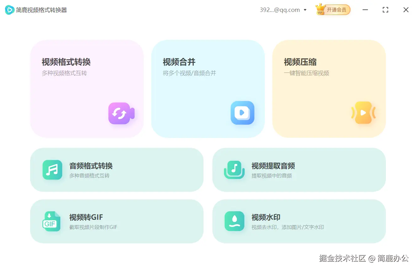 简鹿视频格式转换器主界面