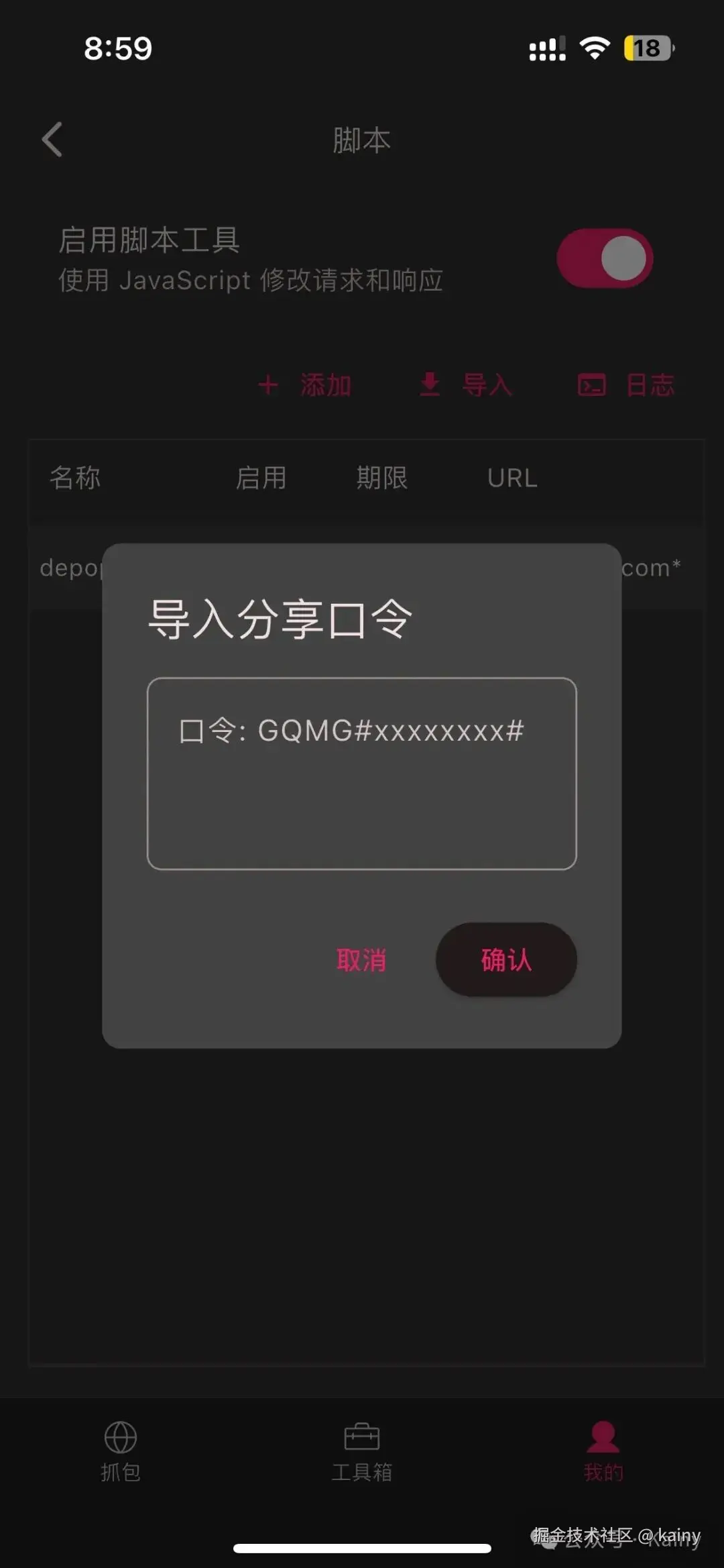 步骤2开启depop口令