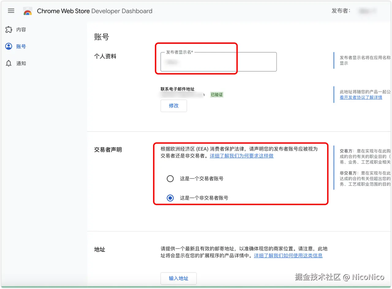  chrome 开发者信息设置