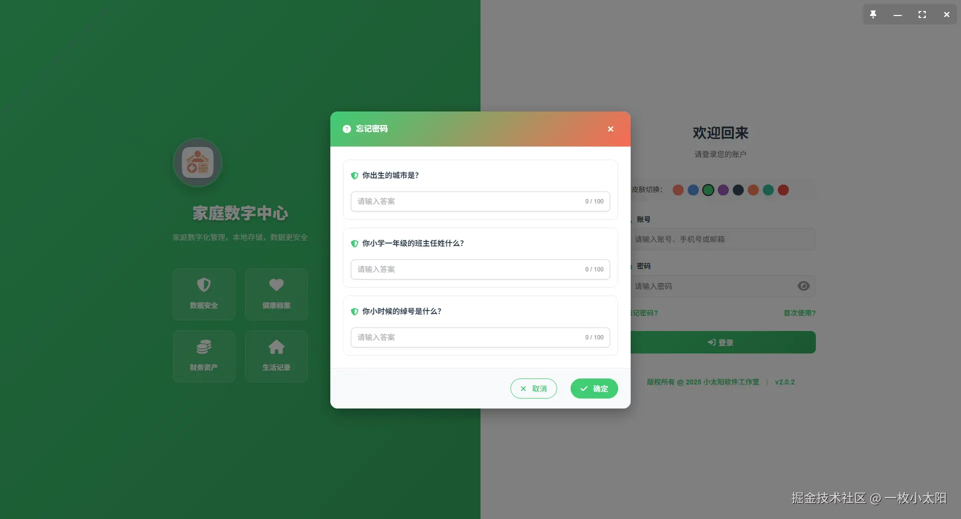 6忘记密码-弹窗.png