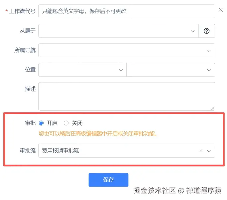 禅道项目管理软件自定义审批流