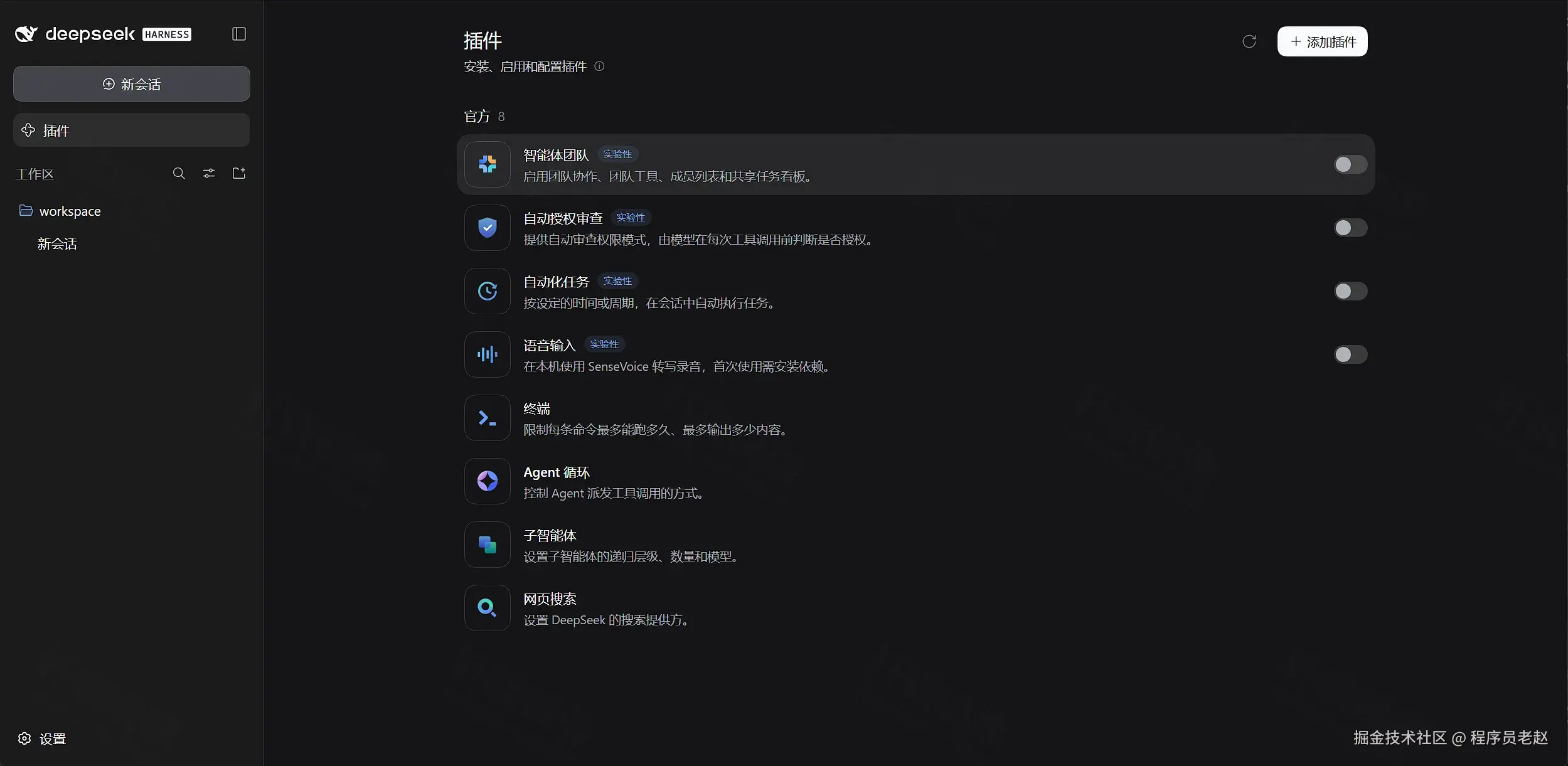 DeepSeek Harness 插件页：官方 8 个插件，开关默认关闭