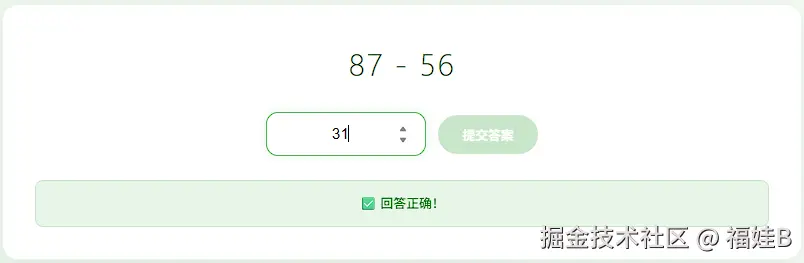 回答正确