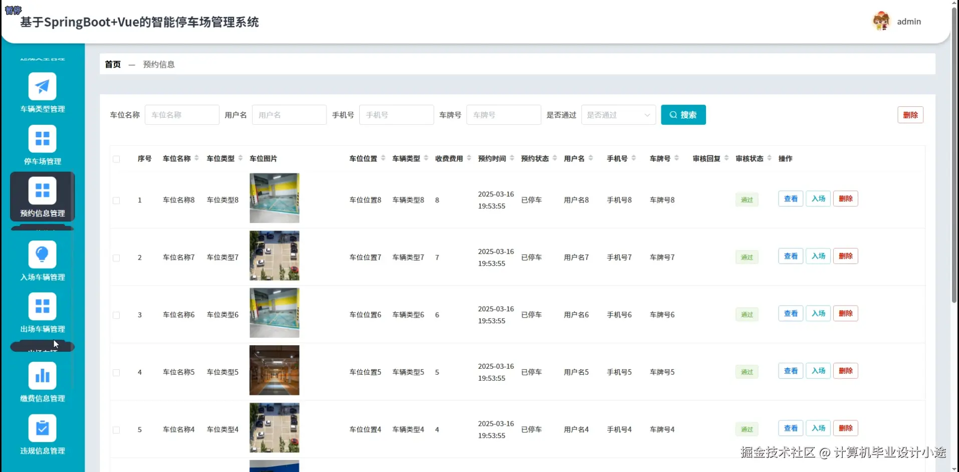 预约信息管理.png