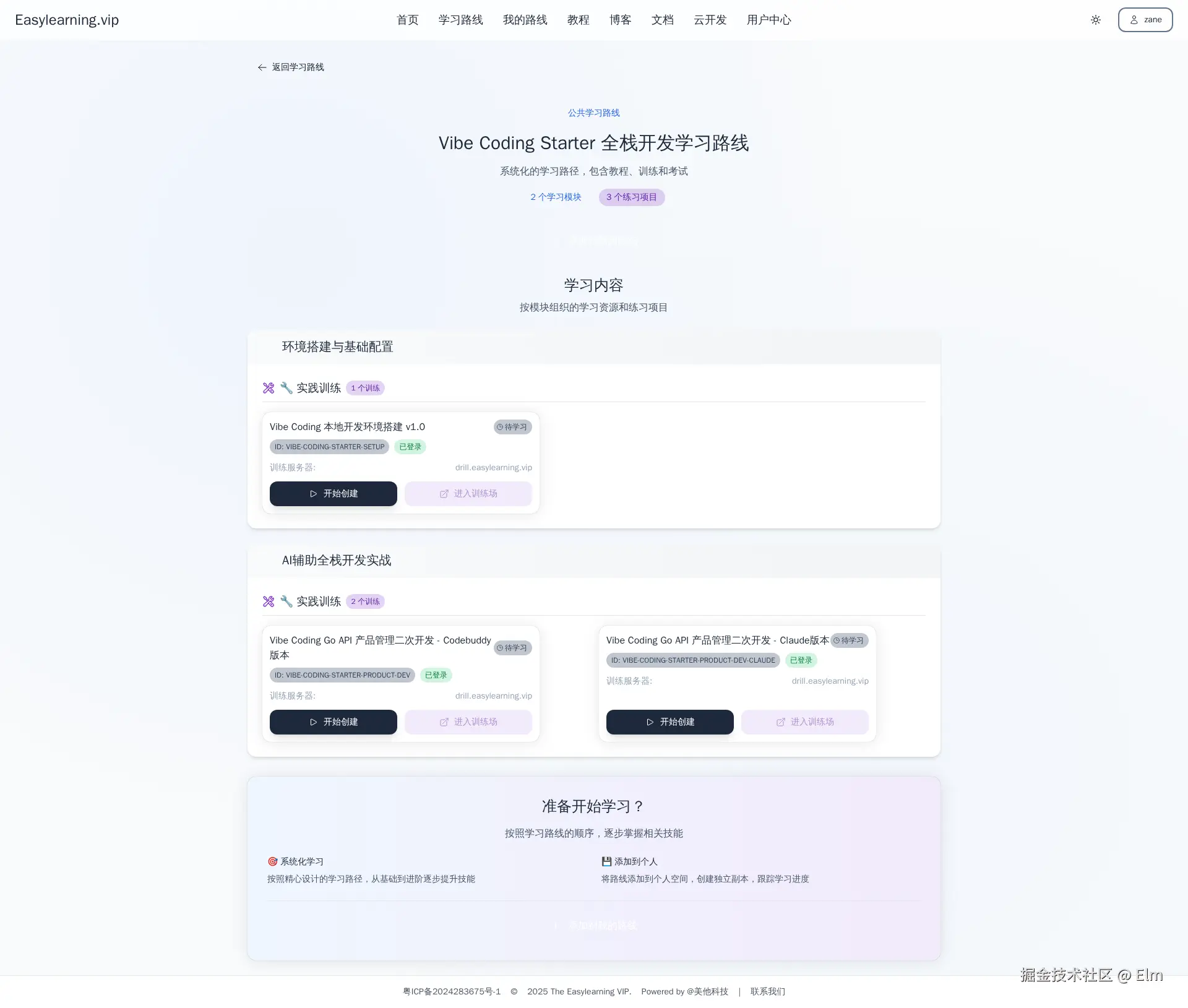 登录后的学习路线概览