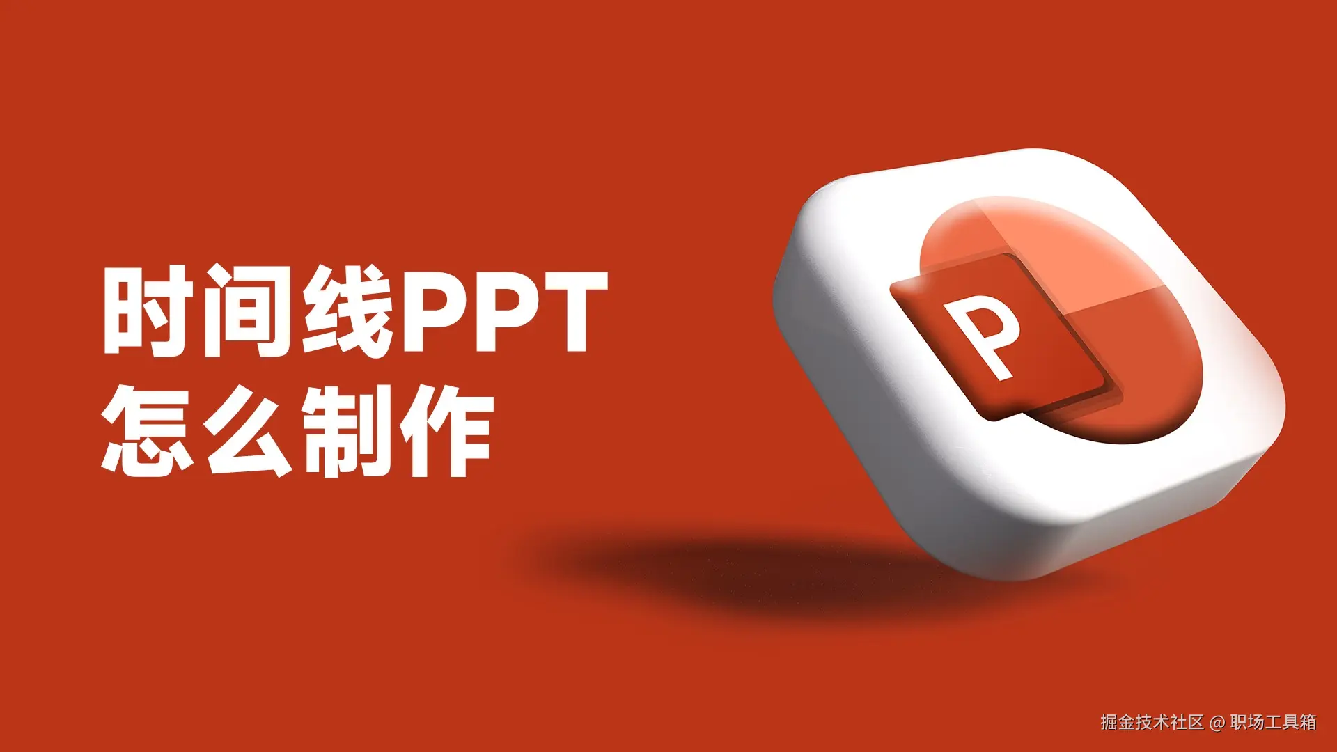 时间线ppt