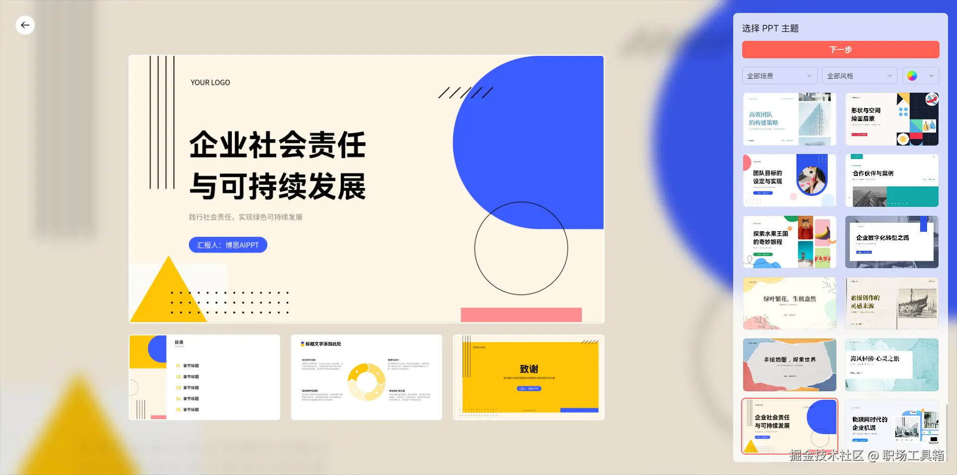博思AIPPT