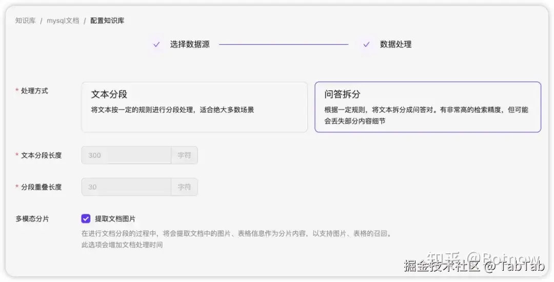 选择问答拆分