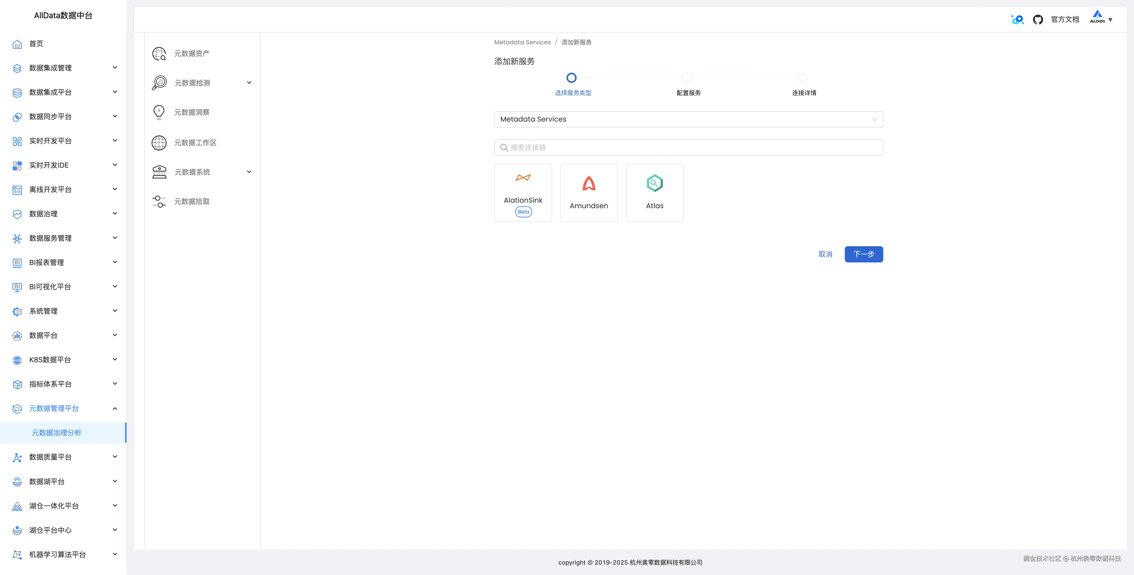 22_支持AlationSink, Amundsen, Altas.png