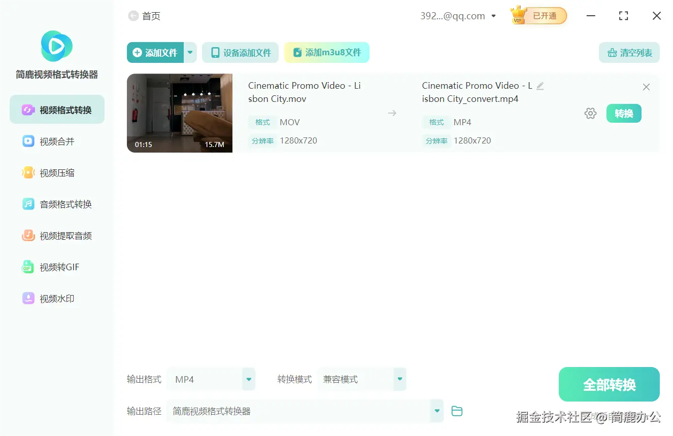 设置 MP4 输出格式