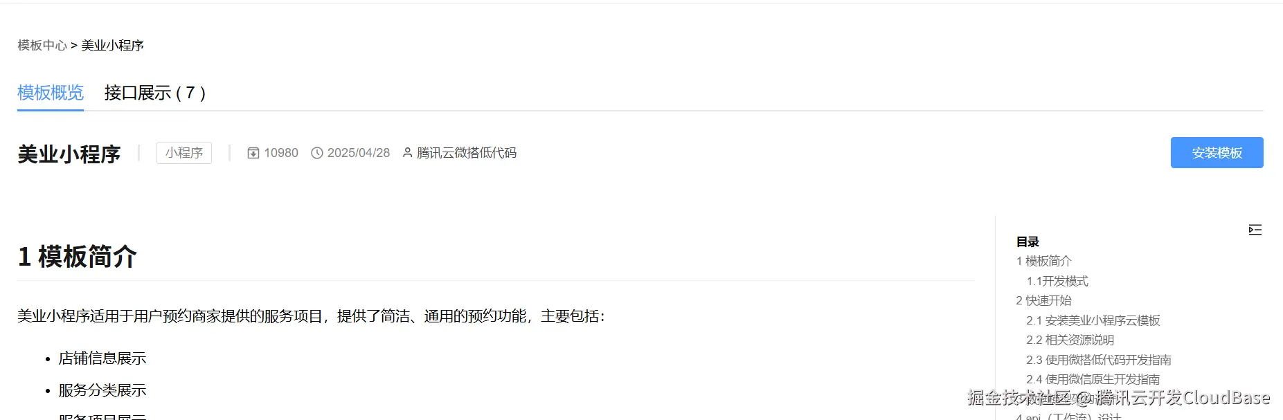 点击“安装模板”，快速下载