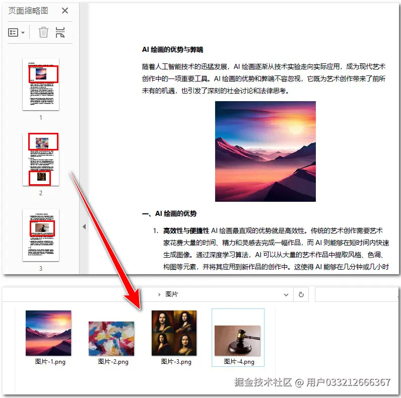 通过 Python 提取 PDF 中的所有图片.jpg