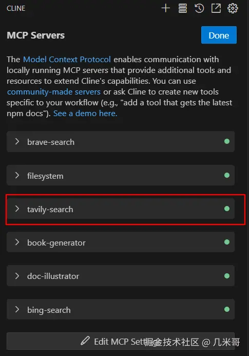 Cline中MCP服务器的连接状态监控界面