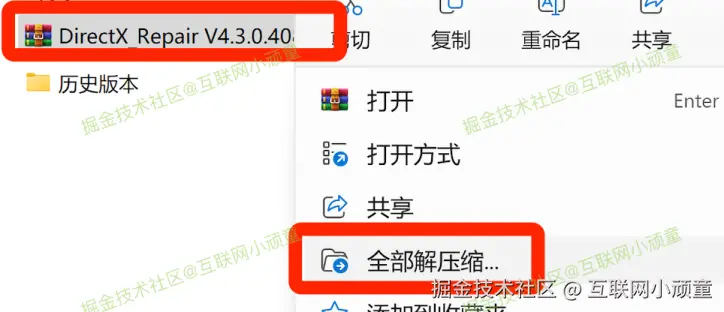 Directx修复工具下载_DirectX Repairx修复工具增强版一键下载