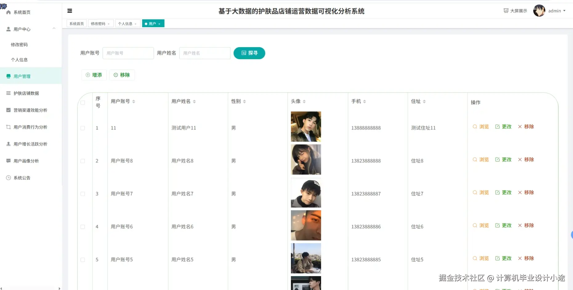 用户管理.png