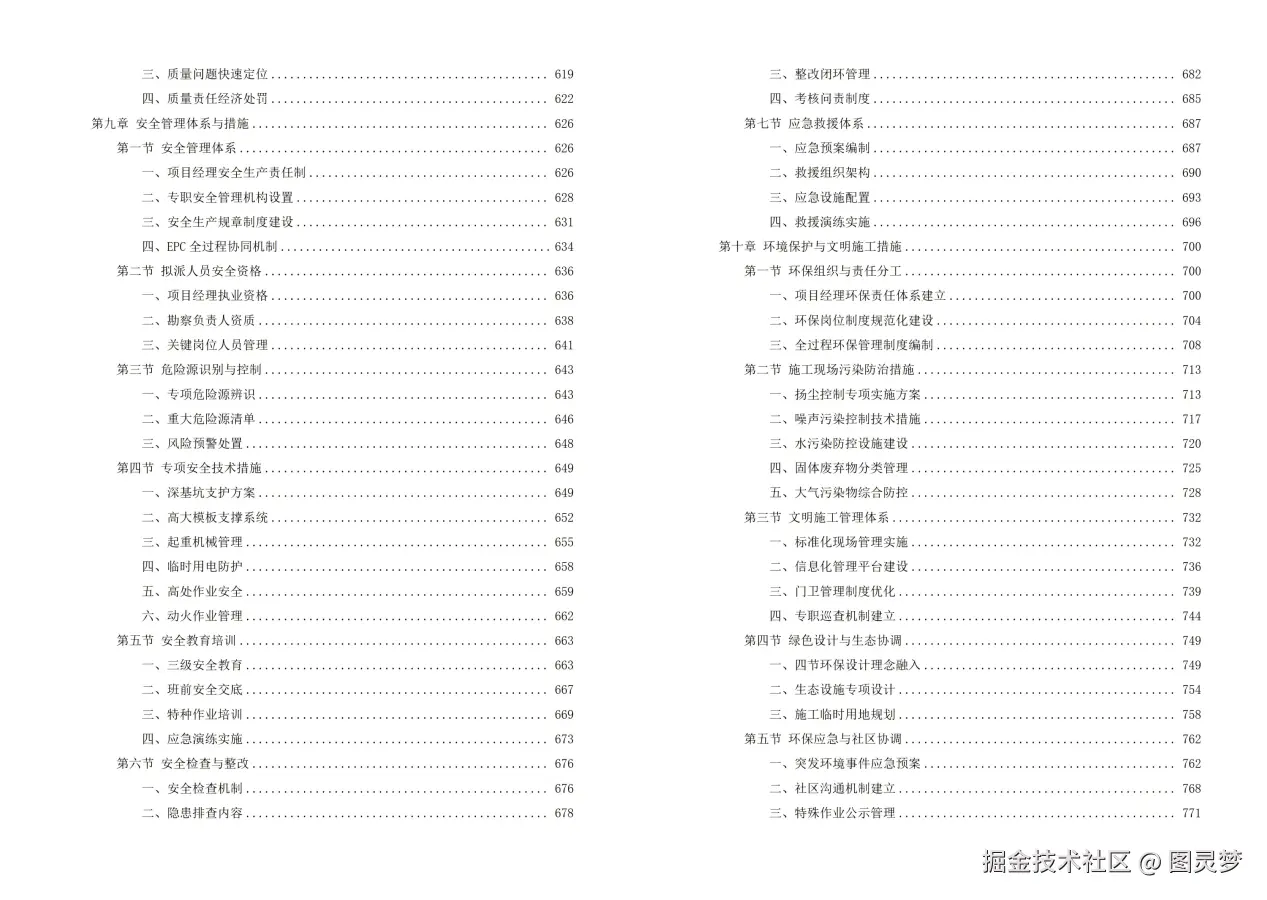 航空港应急安全科教园区 — 应急安全产业园建设项目投标技术方案，全1022页下载