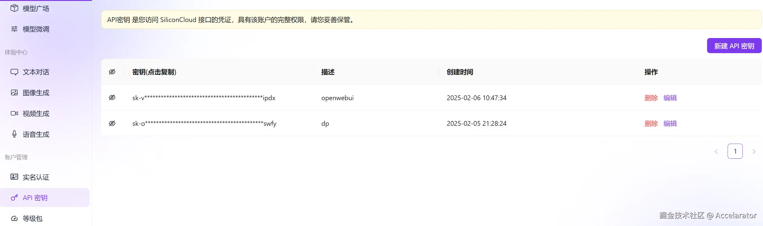 2.2 siliconflow密钥.png