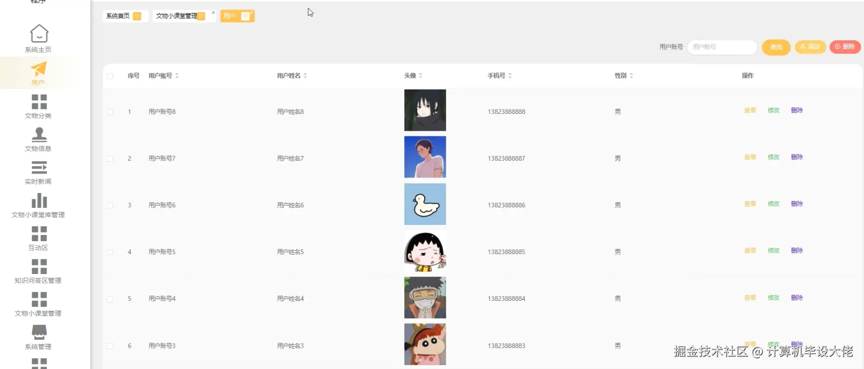 用户管理.png