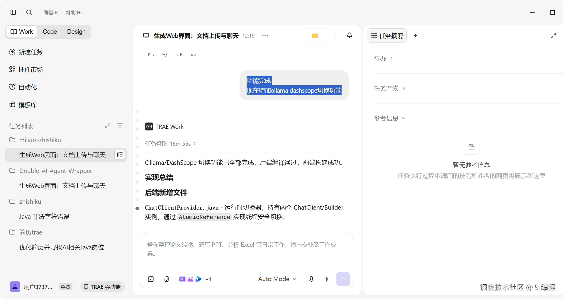 增加模型切换功能