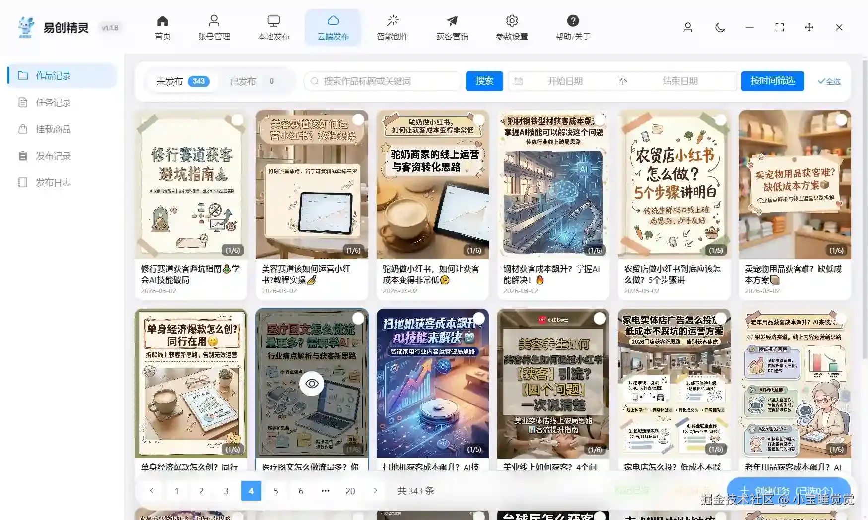 易创精灵ai图文批量创作的会自动同步到这里，可以一键矩阵多账号发布，展示作品记录与多账号发布入口