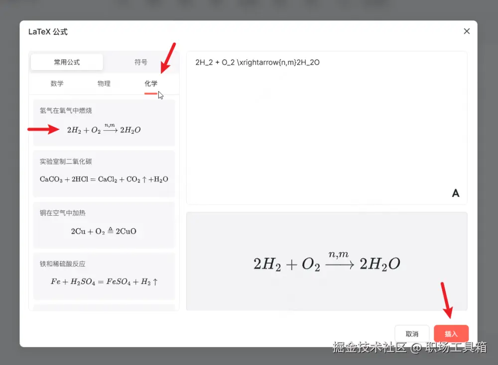 博思AIPPT一键插入化学方程式