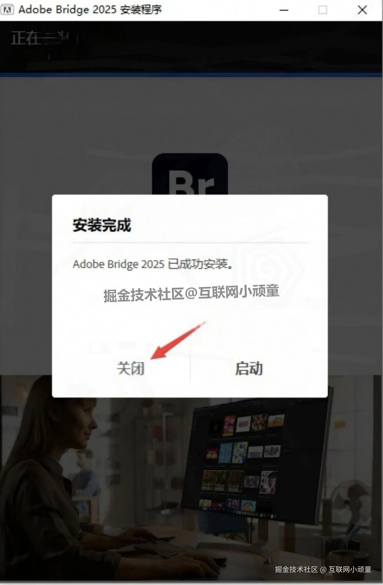 Adobe Bridge 2025超详细保姆级图文下载安装全教程指南（含系统要求+常见问题）