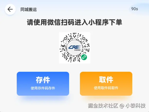 小铁以系统技术支持，助力中铁快运“轻装行”服务落地，赋能旅客出行！