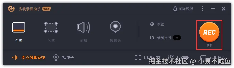 录屏助手4