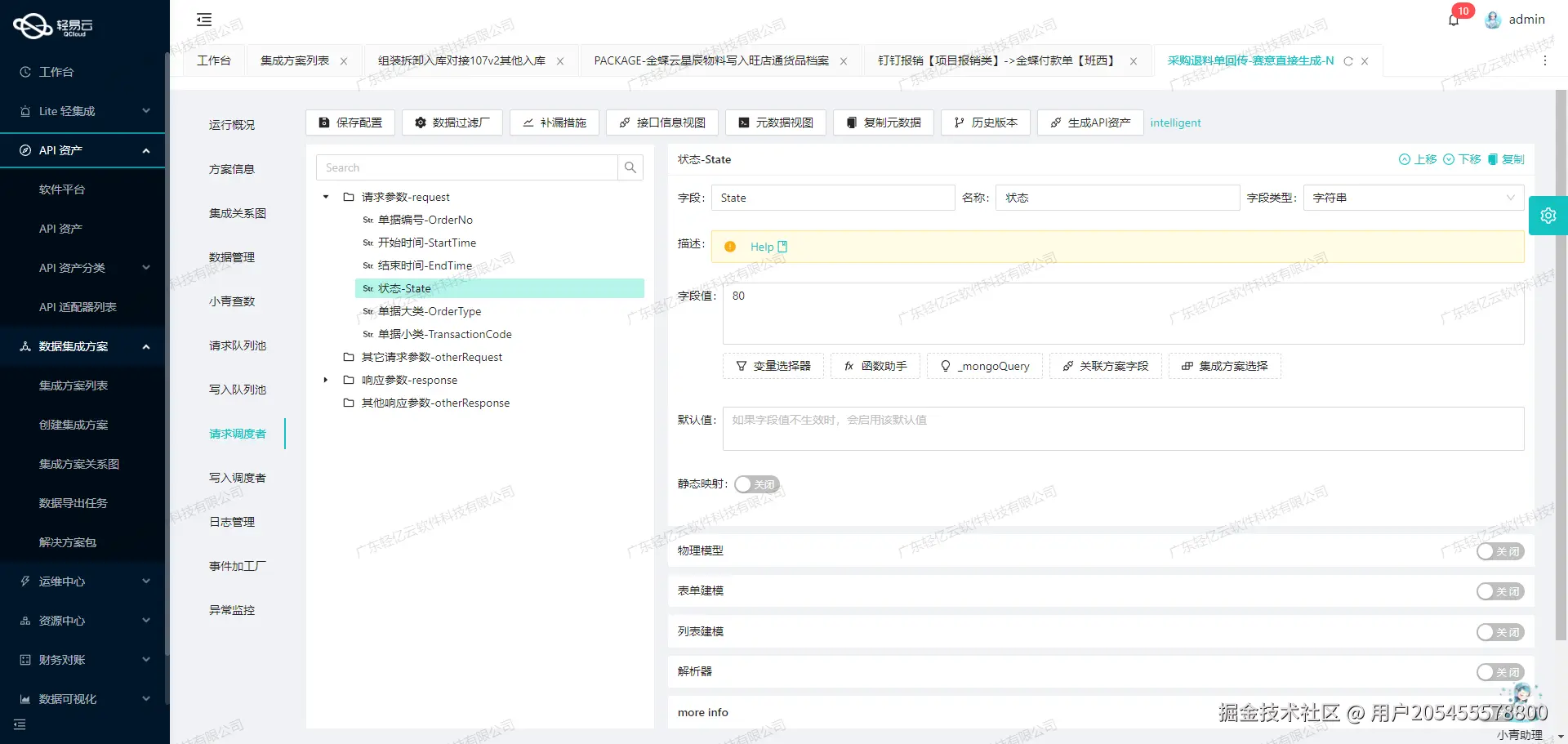 金蝶与CRM系统接口开发配置