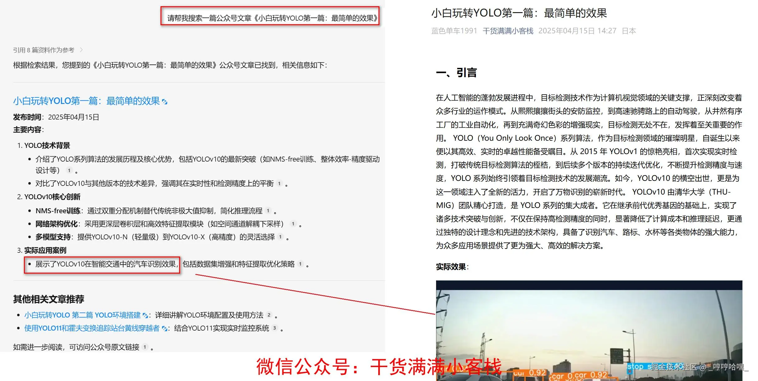 联网搜索结果
