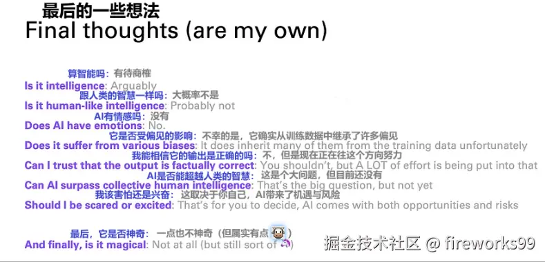 对AI最新发展的思考