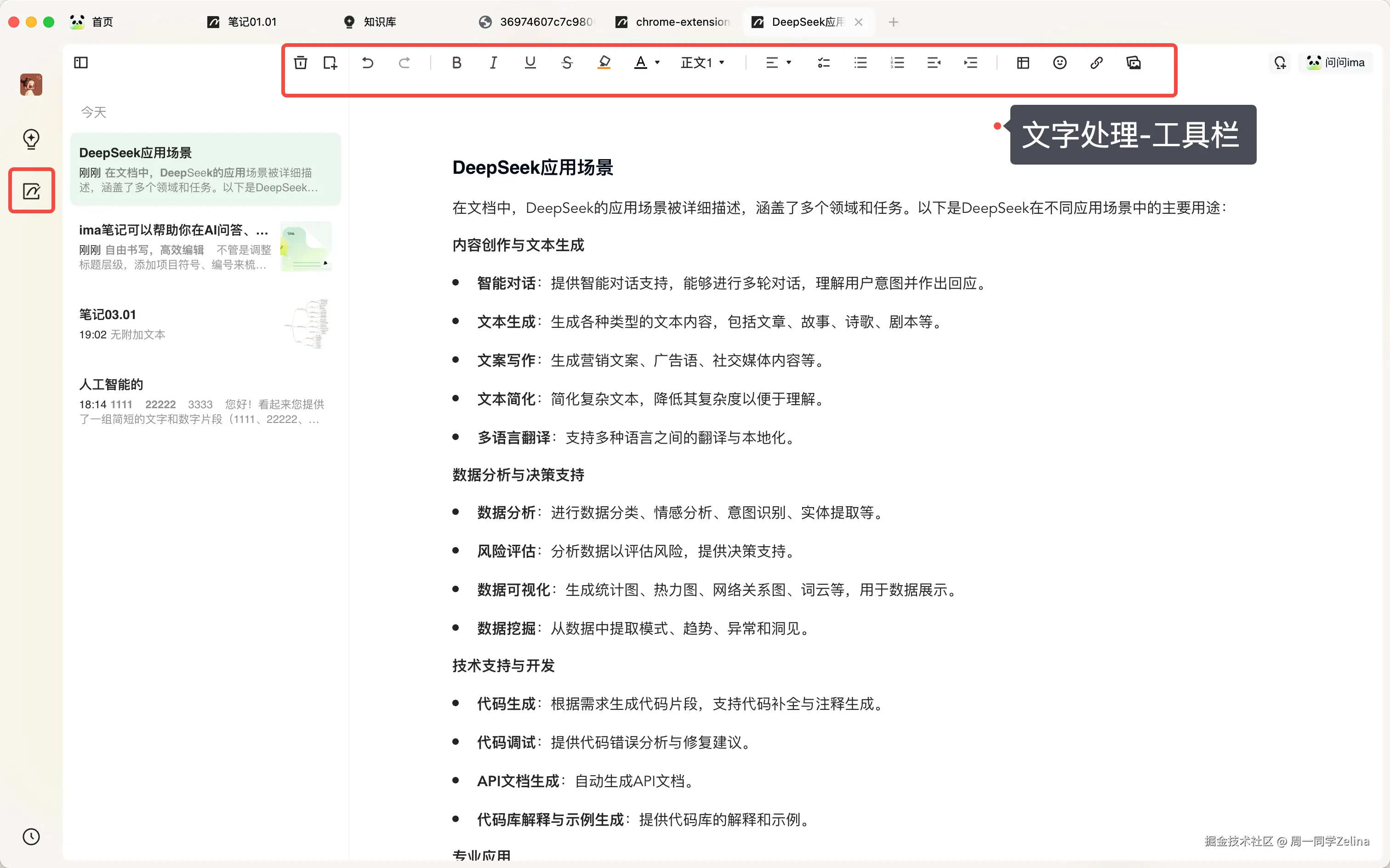用『文字处理』工具栏处理