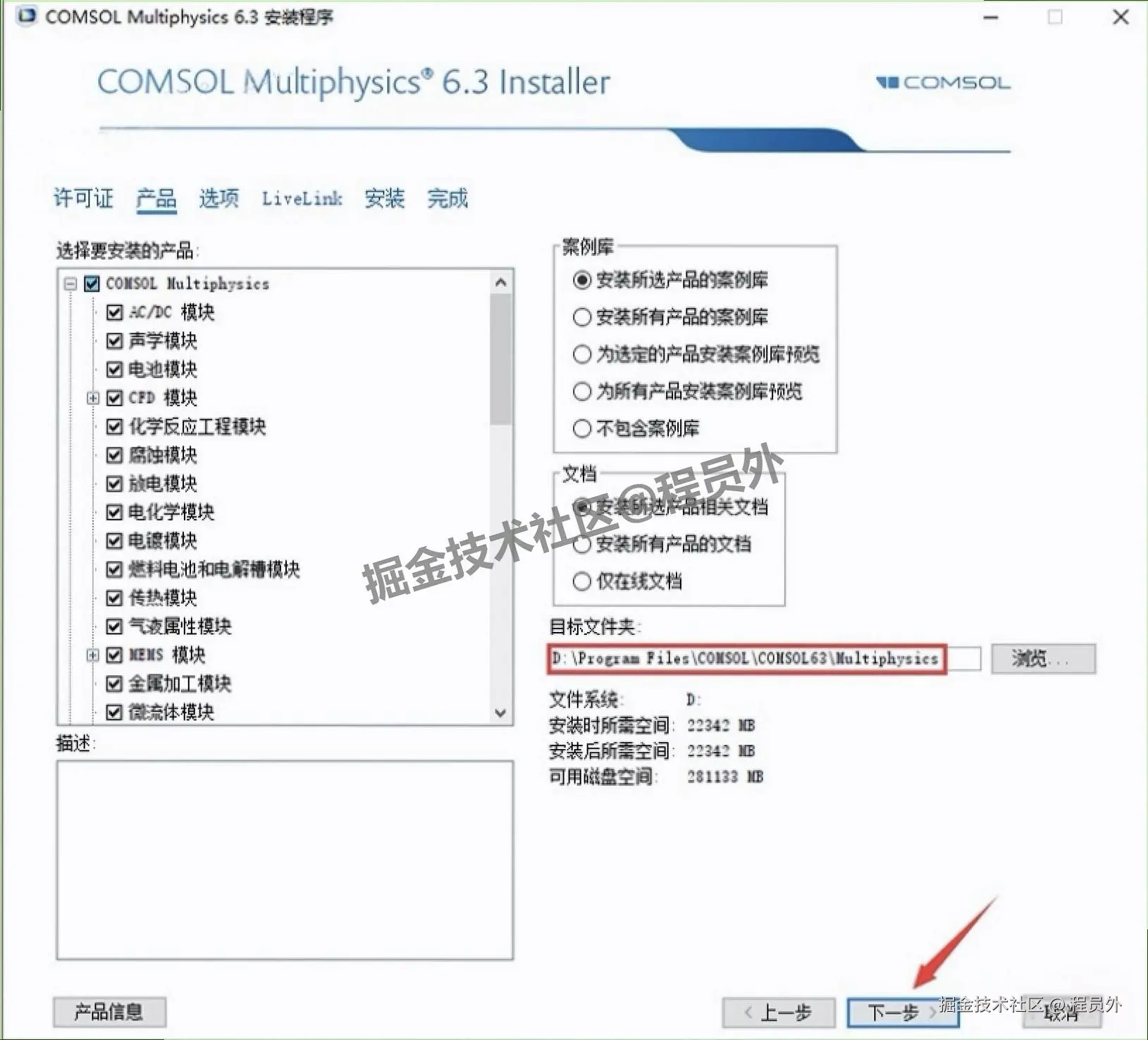 COMSOL 6.3 下载与安装教程指南（附安装包下载资源获取方式）