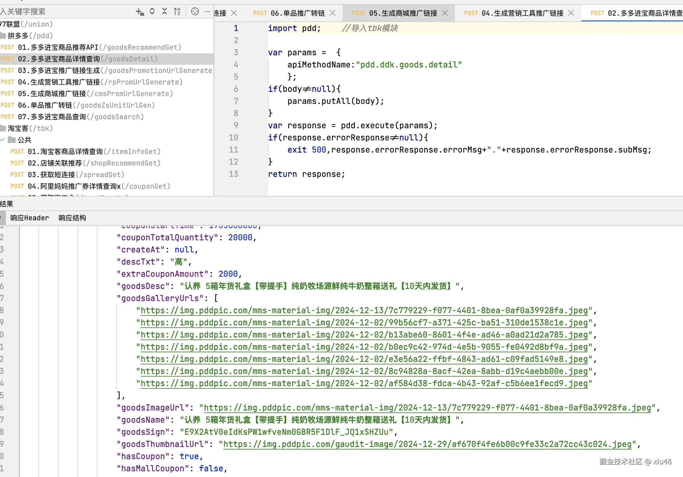 多多进宝商品详情查询