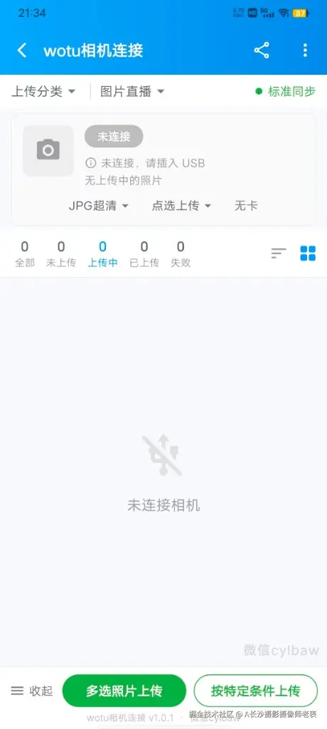 相机连接 Demo 截图