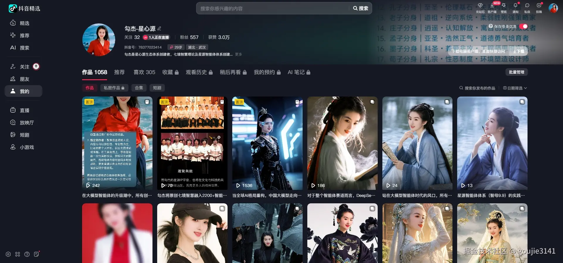 勾杰-星心源的抖音 - 1050+写真.jpg