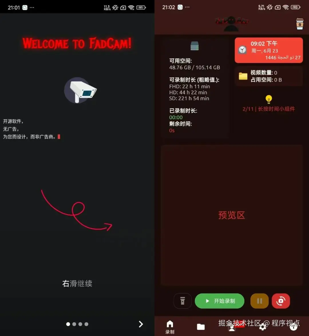 FadCam安卓后台录制神器