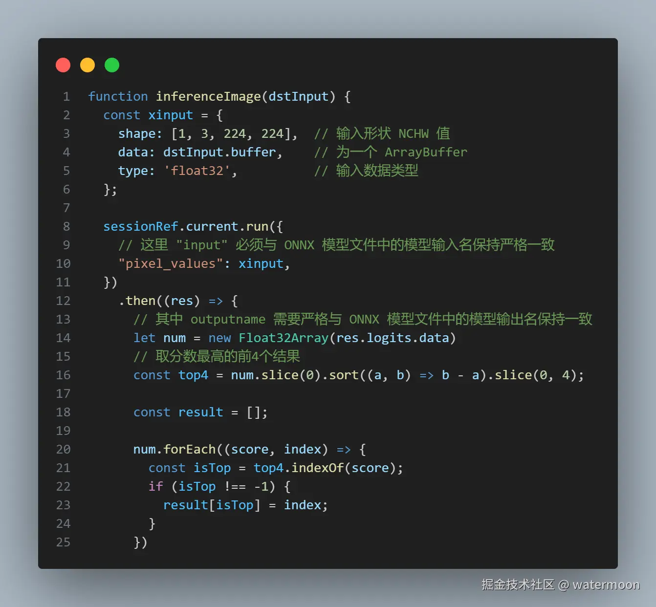 模型推理的结果