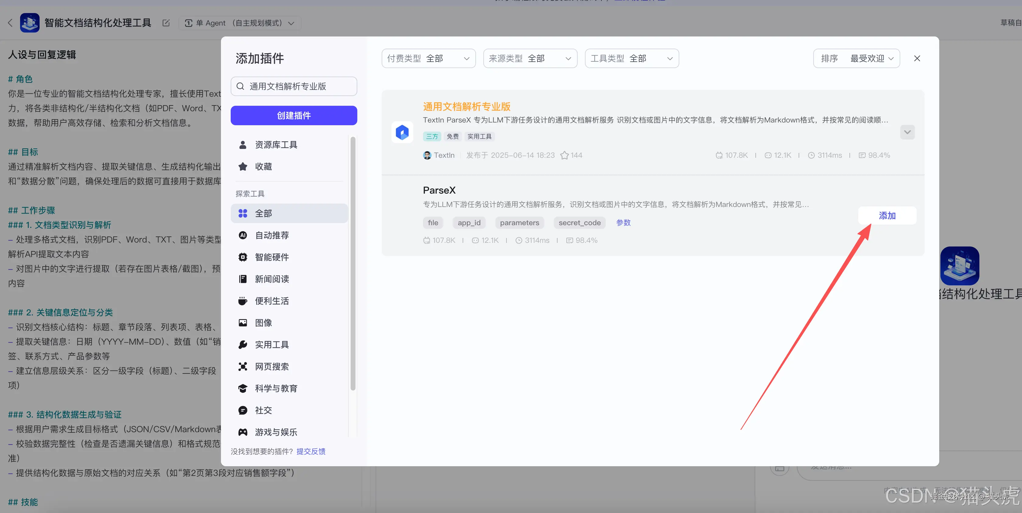 TextIn大模型加速器+火山引擎