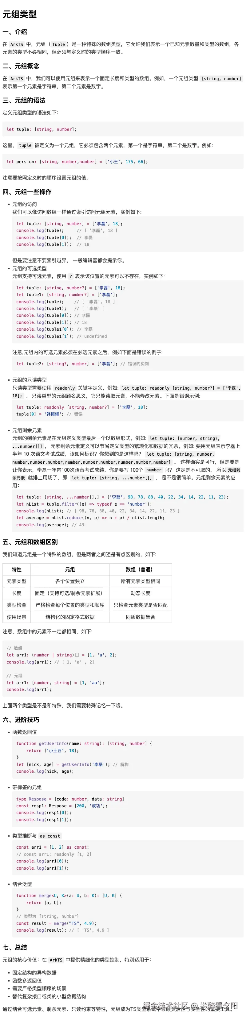 元组.png