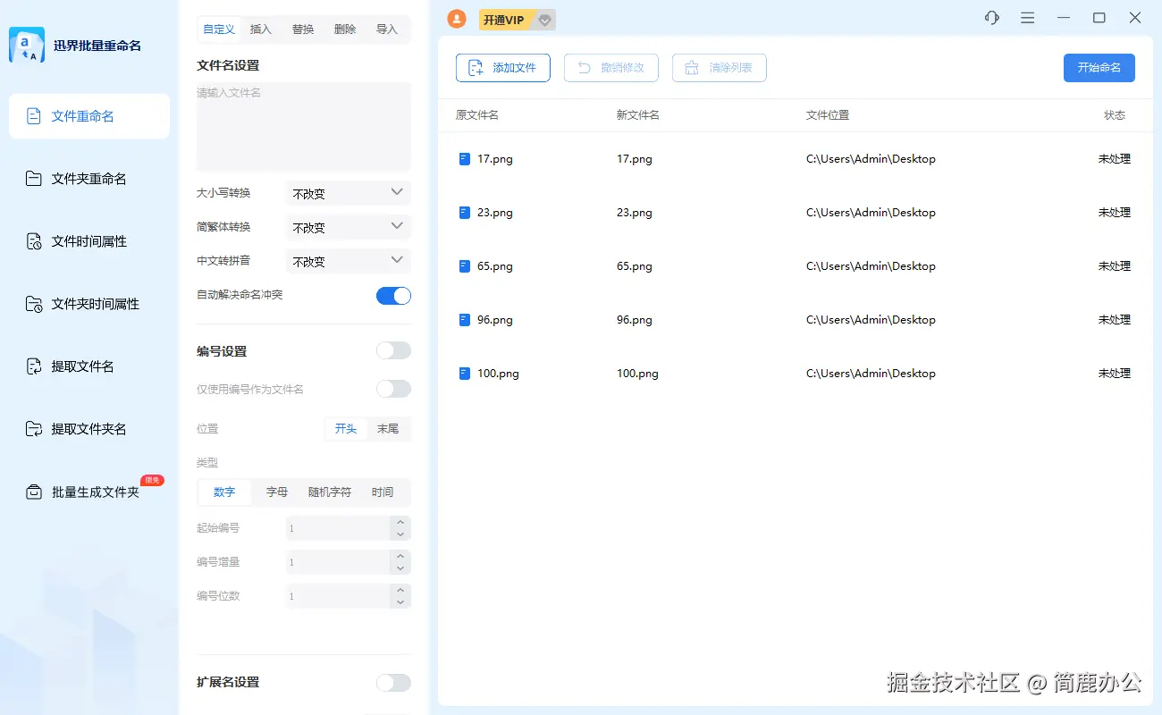 添加想要重命名文件后缀的文件
