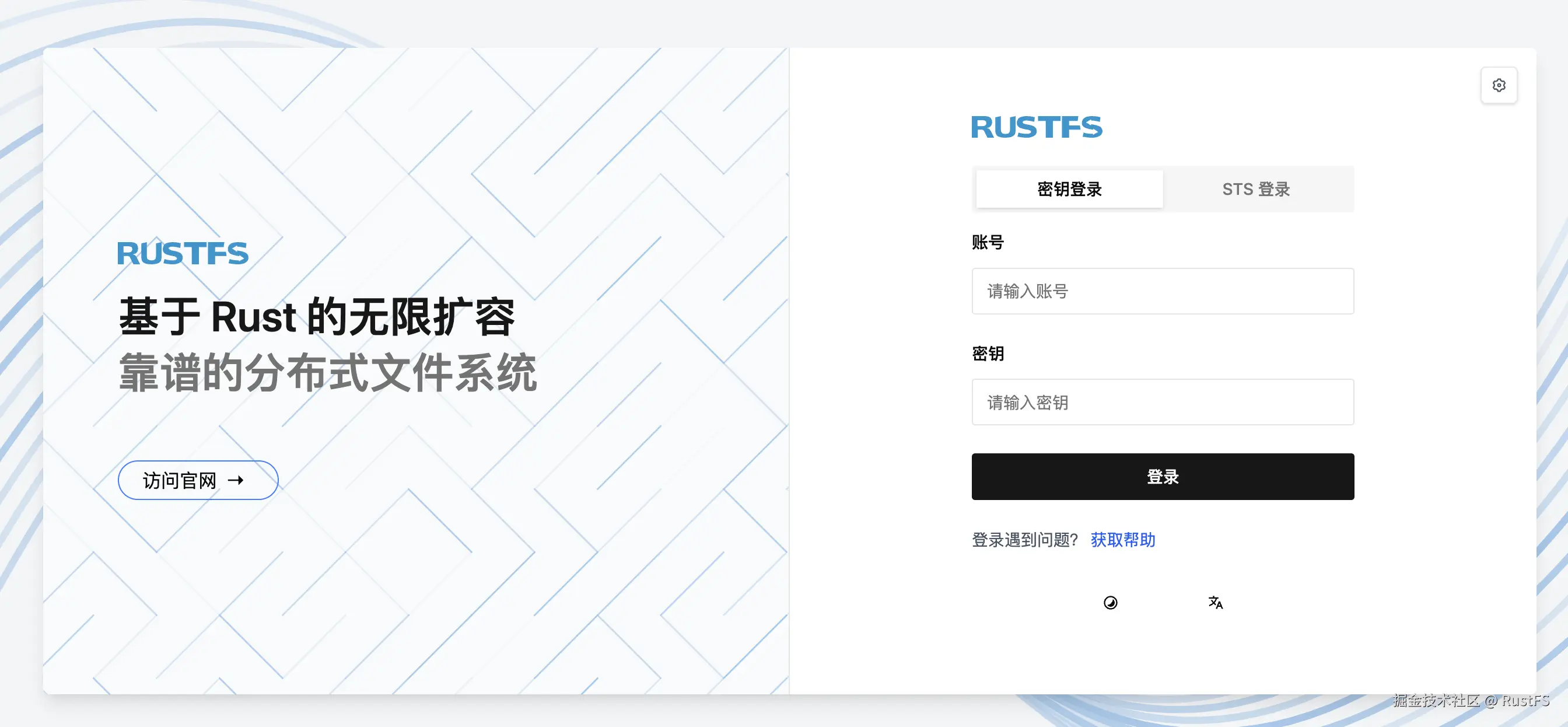 rustfs-login.png