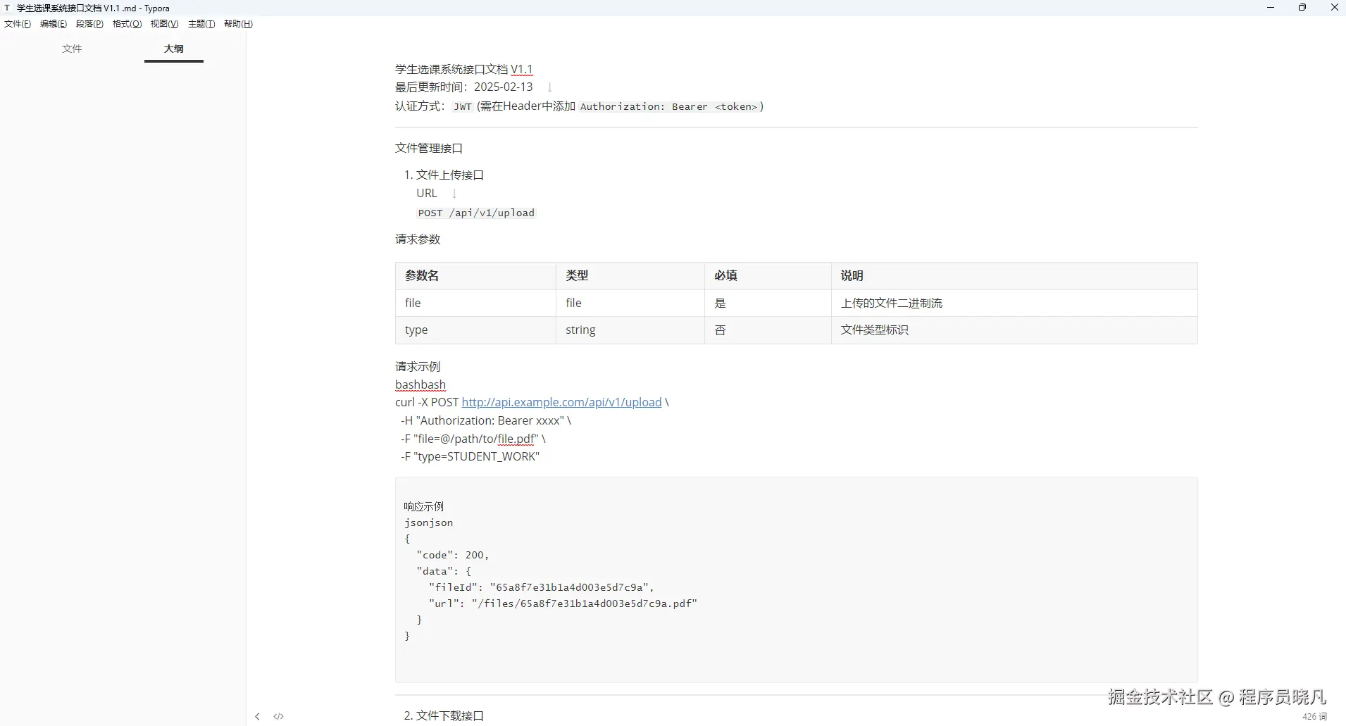 学生选课系统接口文档