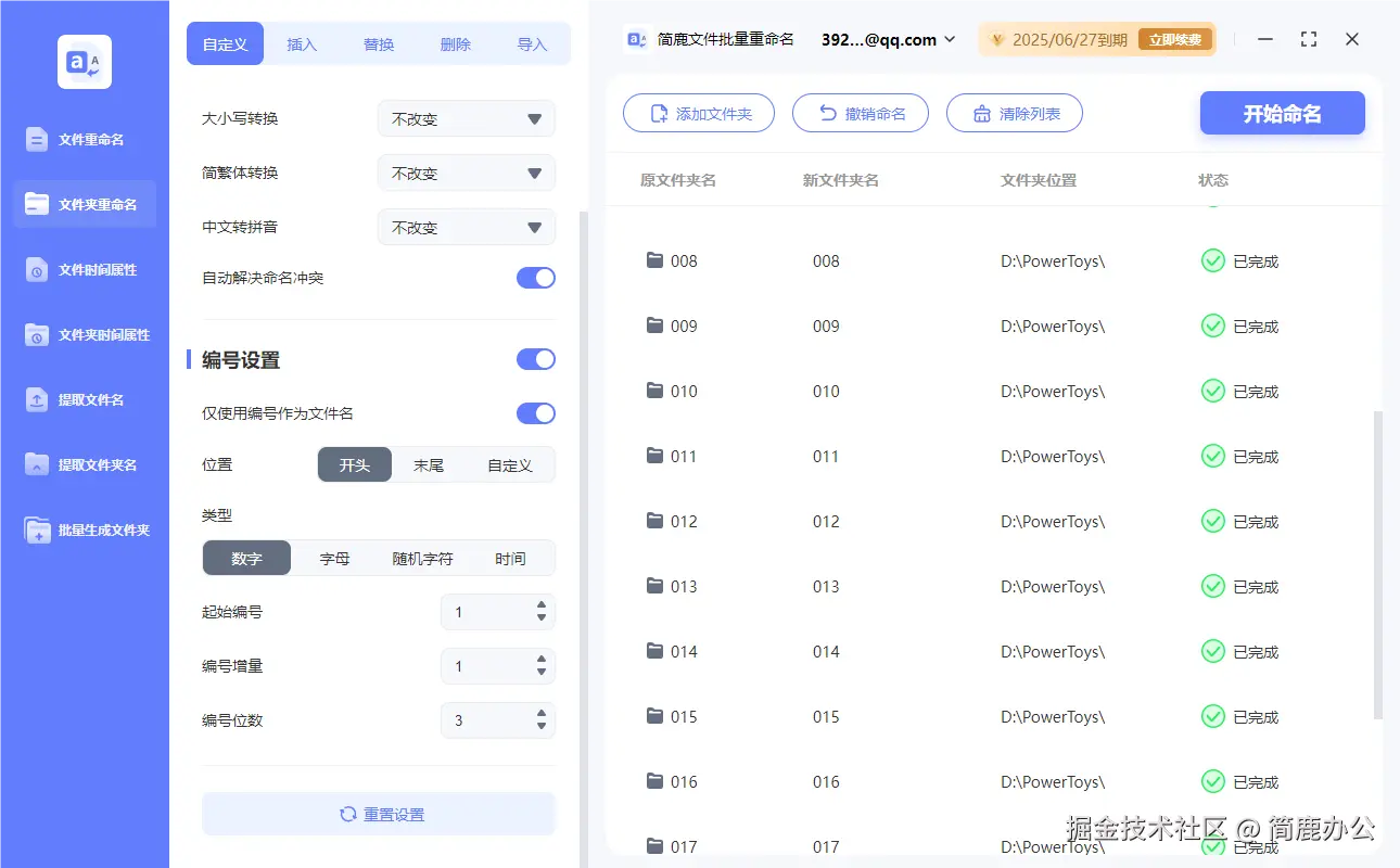 开始重命名