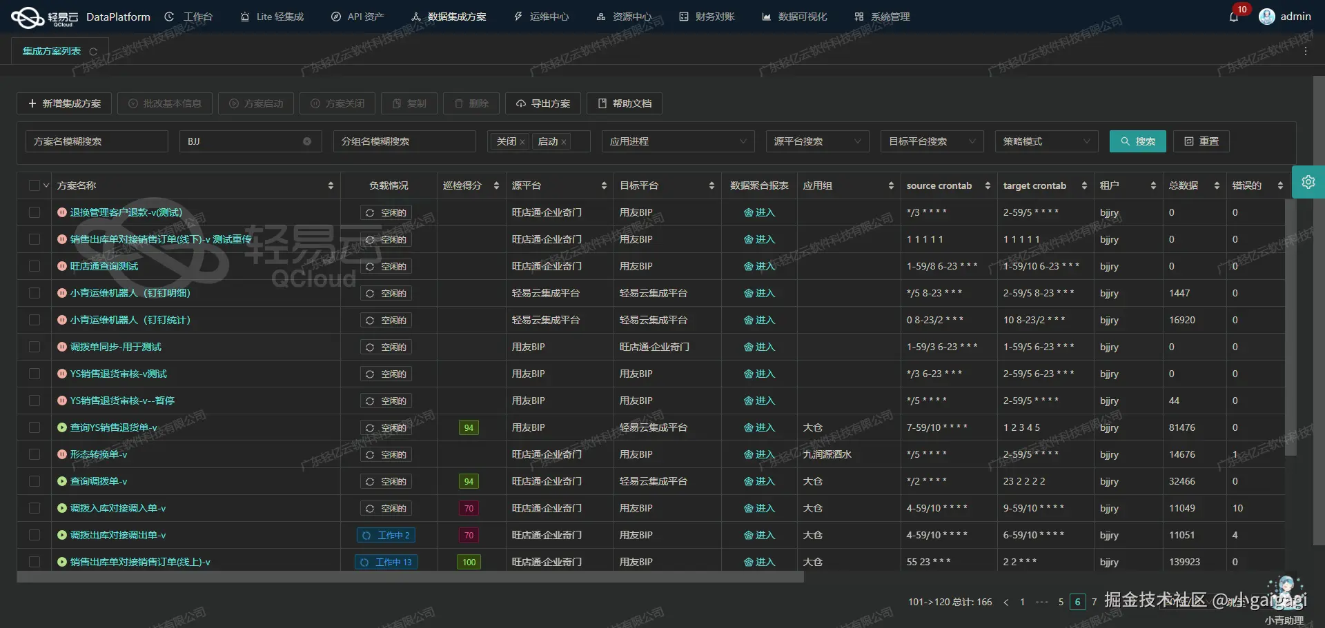 金蝶与CRM系统接口开发配置