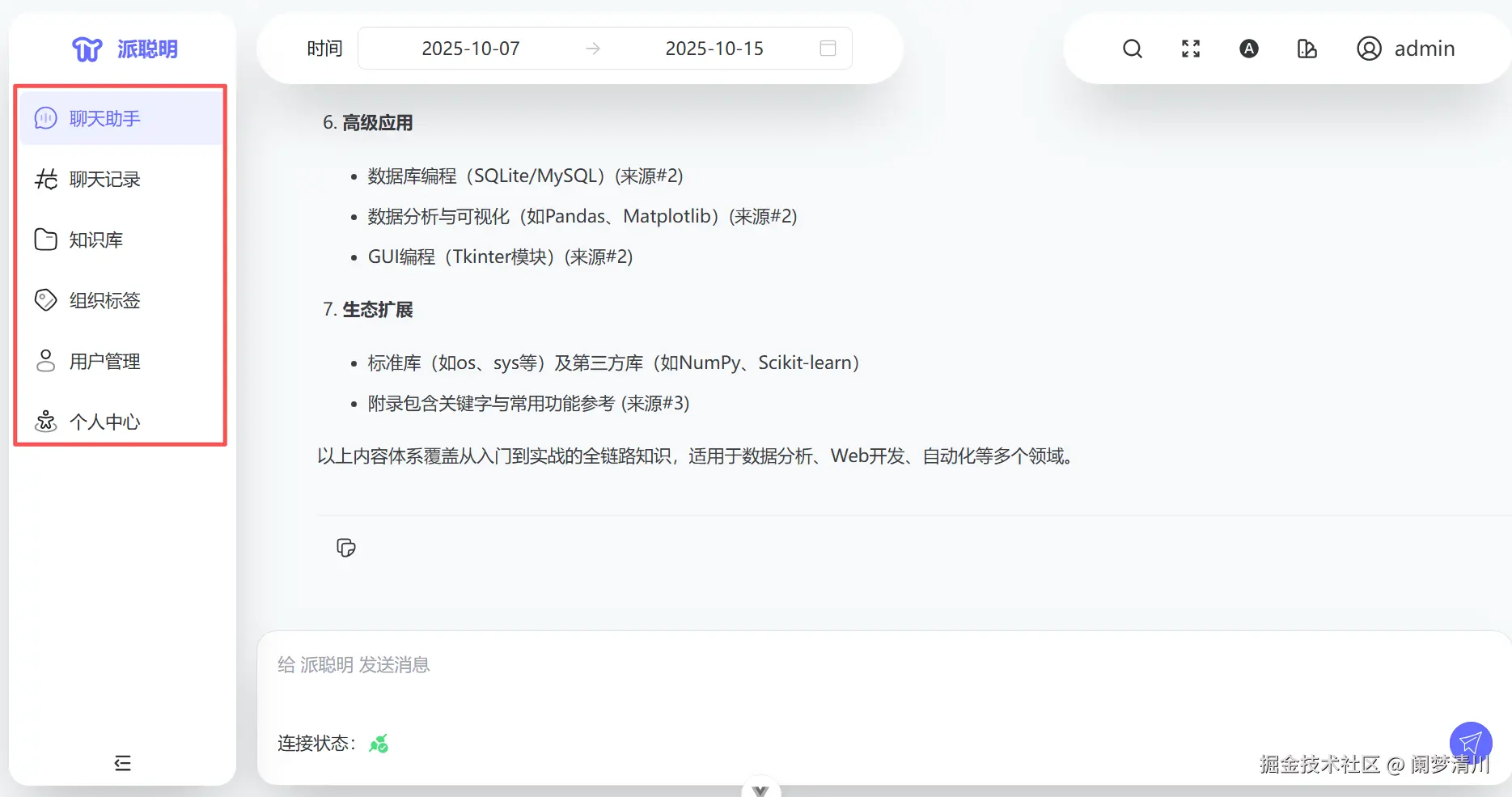 image-20251014202608879